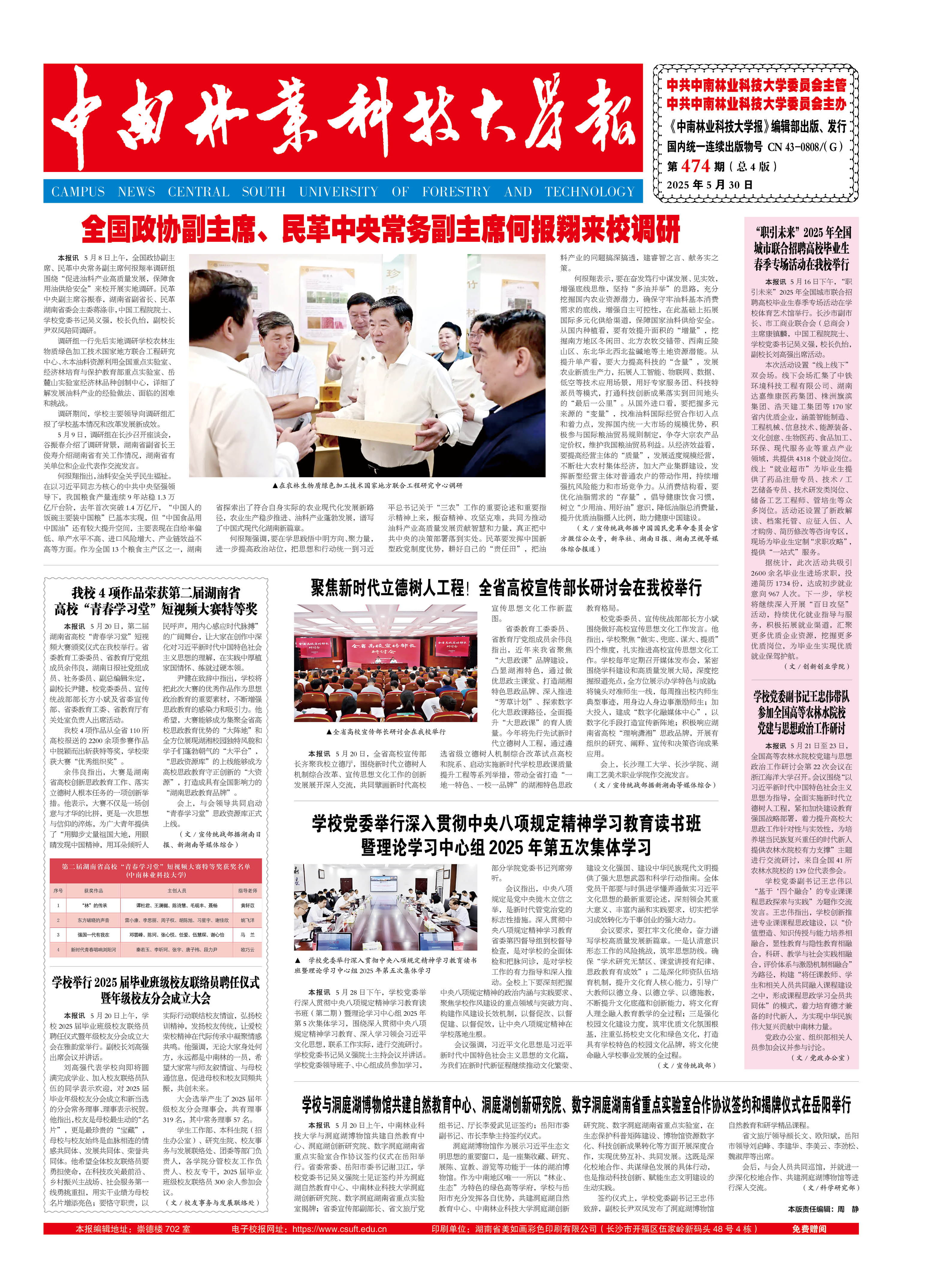 校报第474期.jpg